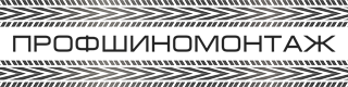 Профшиномонтаж - логотип